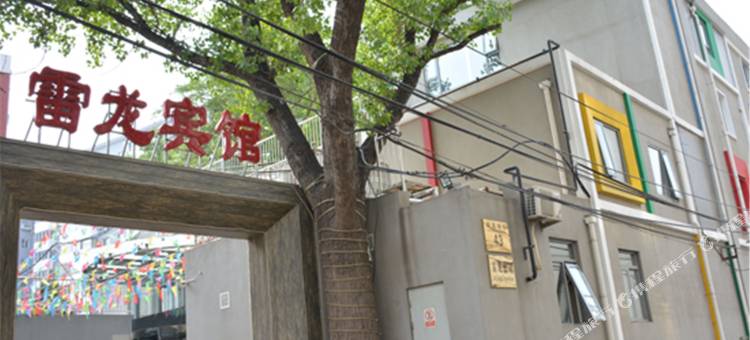 北京雷龙宾馆(北京北站积水潭地铁站店)图片