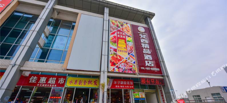 武汉梵西精品酒店图片