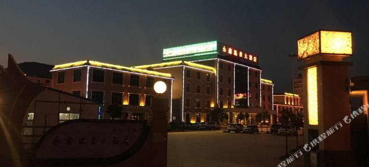 禄丰永鑫温泉大酒店图片