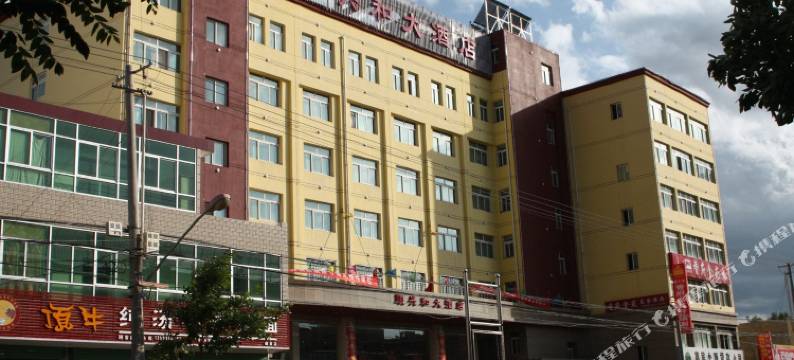 岷县顺兴和大酒店图片