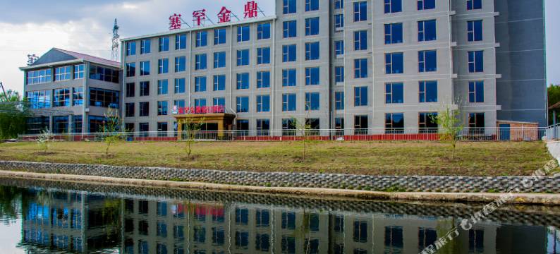 围场塞罕金鼎假日酒店图片