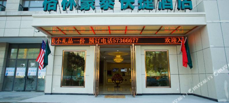 格林豪泰(上海万达广场龙翔路店)图片