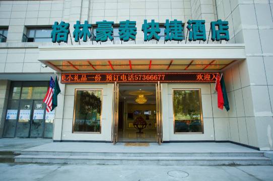 格林豪泰(上海万达广场龙翔路店)