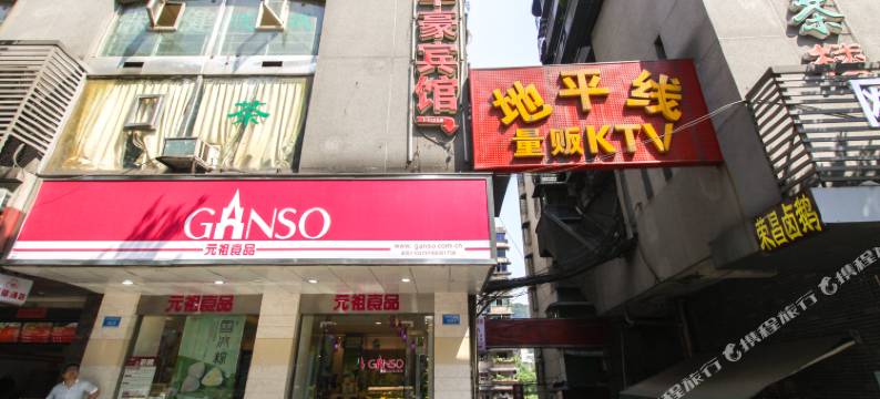 重庆丰豪宾馆图片