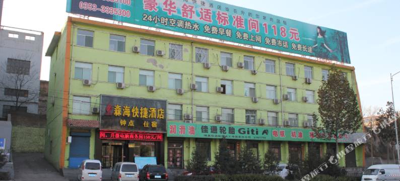 森海快捷酒店(阳泉义平店义平路分店)图片