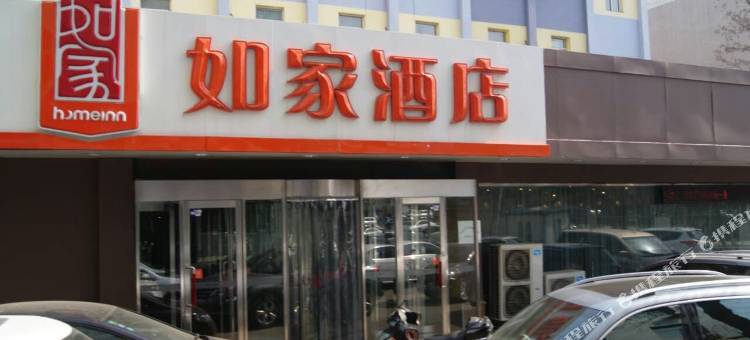 如家酒店(沈阳中街德增加油站店)图片
