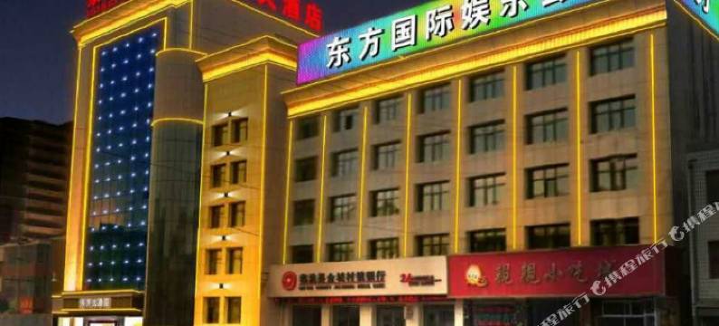 临洮东方大酒店图片
