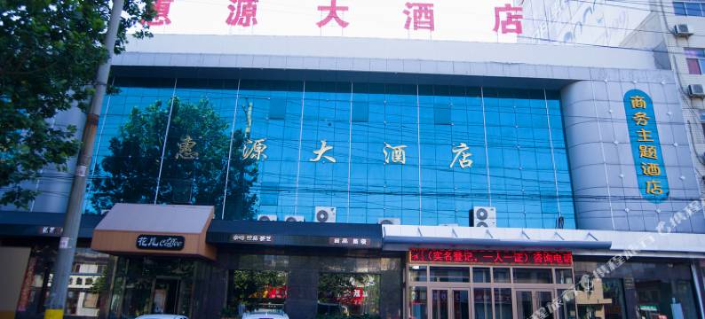 河津惠源大酒店(龙门广场店)图片