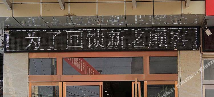 都市118连锁酒店(南阳淅川店)图片