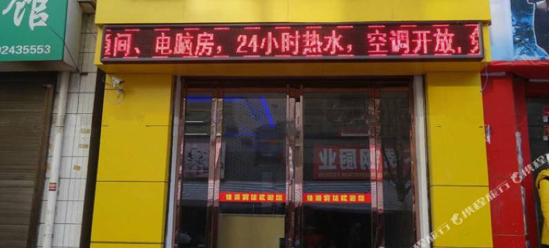 洛南佳源宾馆图片