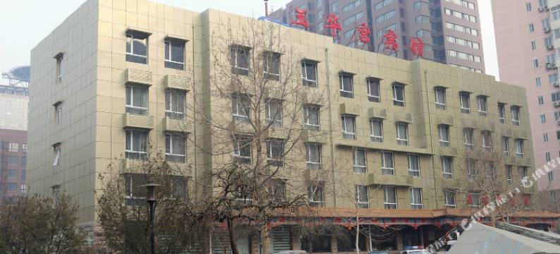 北京玉华宫宾馆图片