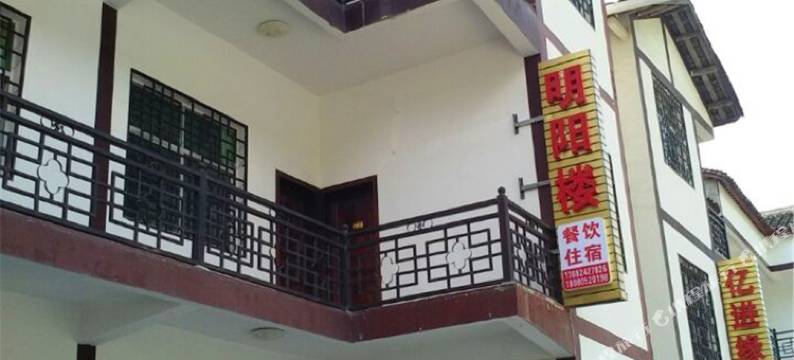 光雾山明阳楼图片