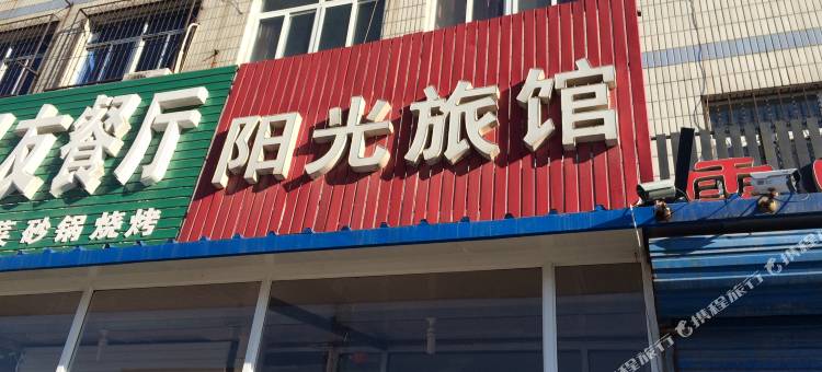 唐山路北阳光旅馆图片