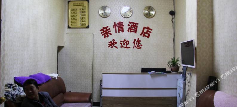 昆明亲情酒店图片