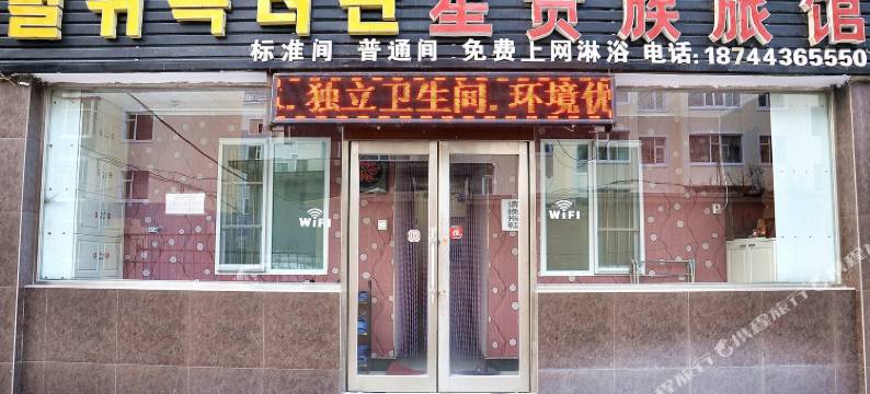 延吉星贵族旅馆图片