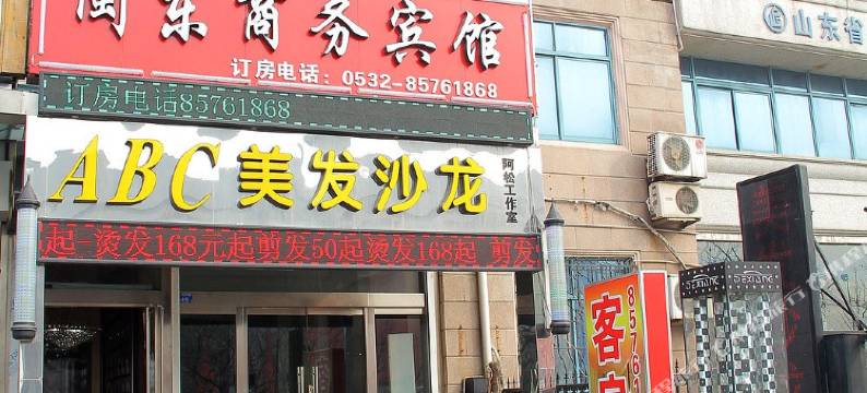 青岛闽东商务宾馆图片