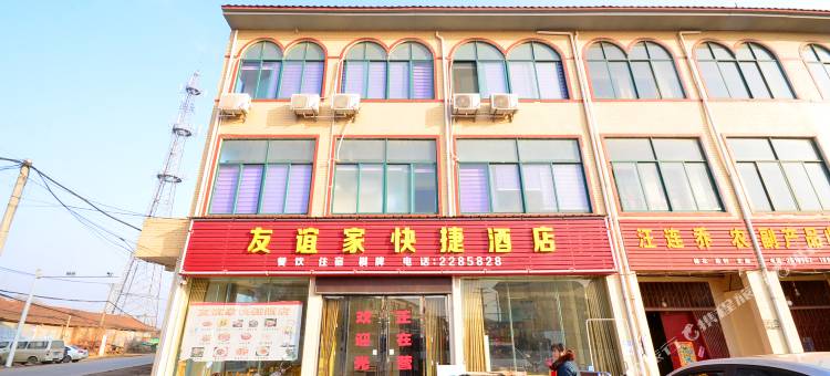 孝感友谊家快捷酒店图片