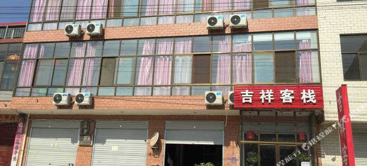 石家庄吉祥客栈图片