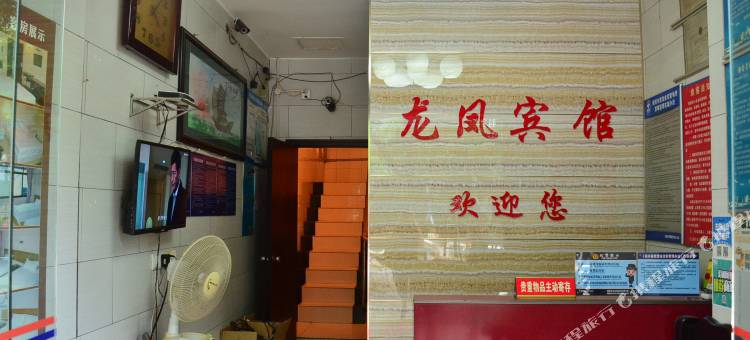 绵阳龙凤宾馆图片