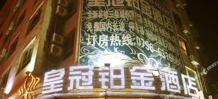 遂川皇冠铂金酒店图片