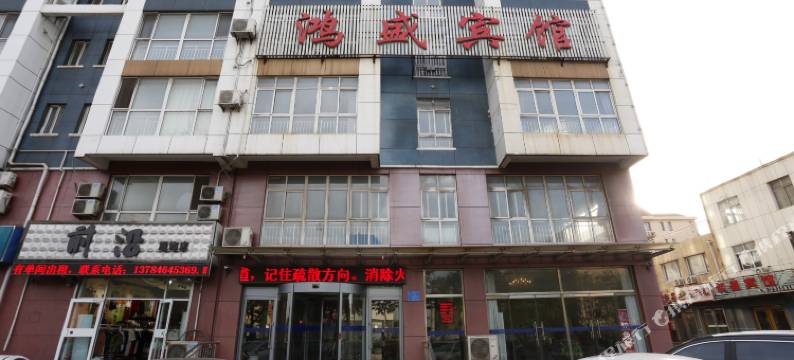 乐亭鸿盛宾馆图片