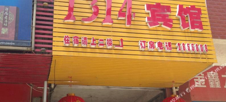 怀化1314家庭宾馆图片