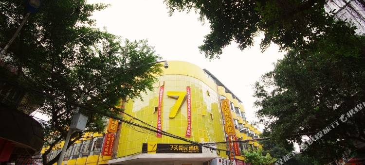 7天阳光酒店(宜宾南溪文化路兴隆街店)图片
