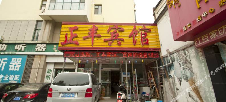 临沂正丰宾馆图片