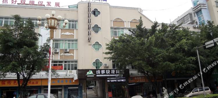 合山成事快捷宾馆图片