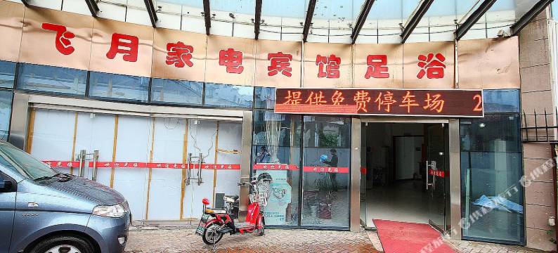 常州飞月宾馆图片