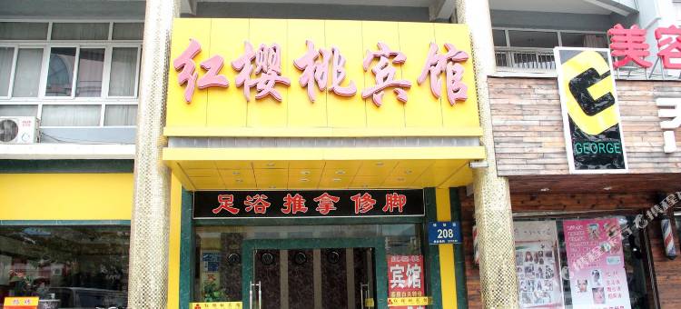 扬州红樱桃宾馆图片