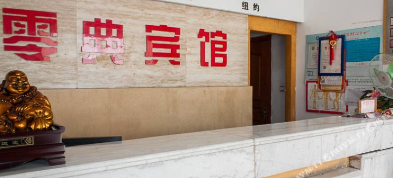 丹阳零典宾馆图片