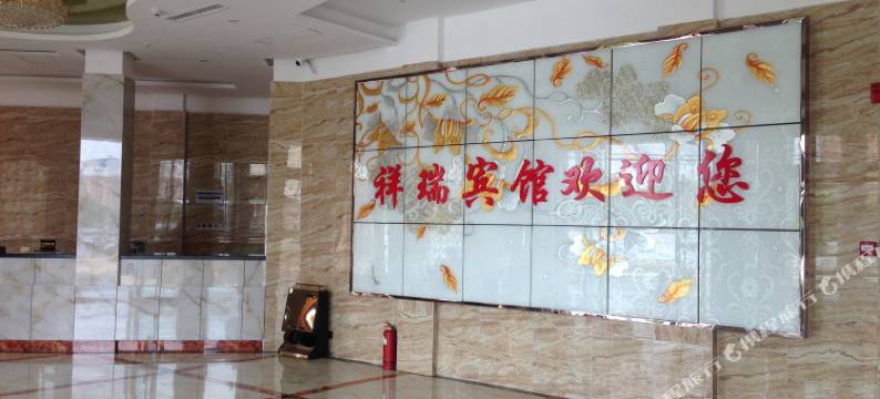 云梦祥瑞商务宾馆图片