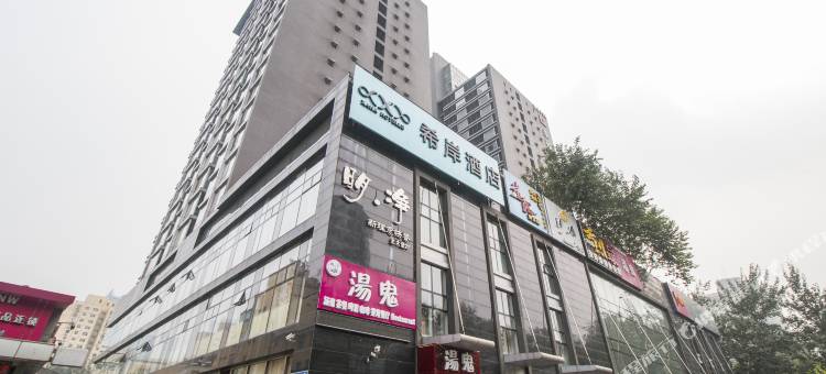 希岸酒店(北京三里屯店)图片