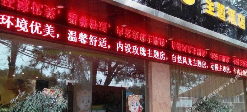 桂平金燕子主题酒店图片