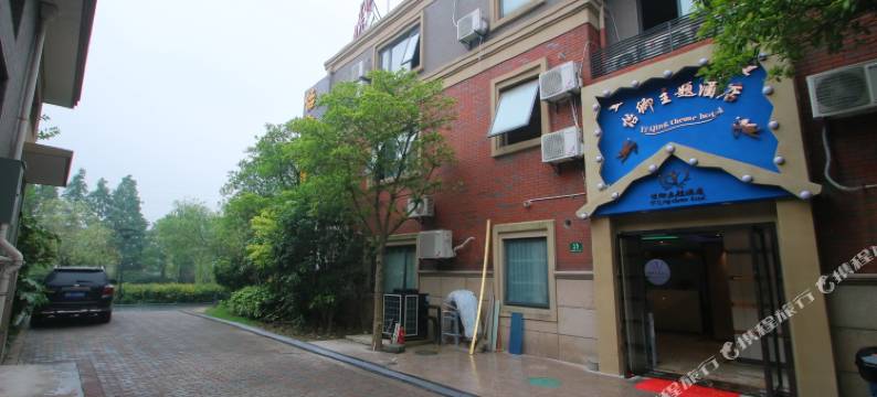 上海怡卿主题酒店(华鹏路地铁站店)图片