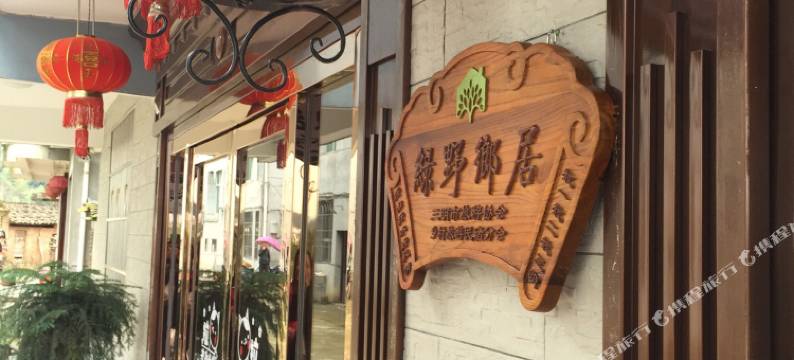 泰宁普盛驿站图片