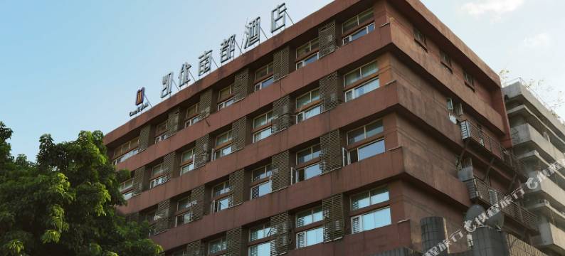 南都酒店(成都人民南路美领馆店)图片