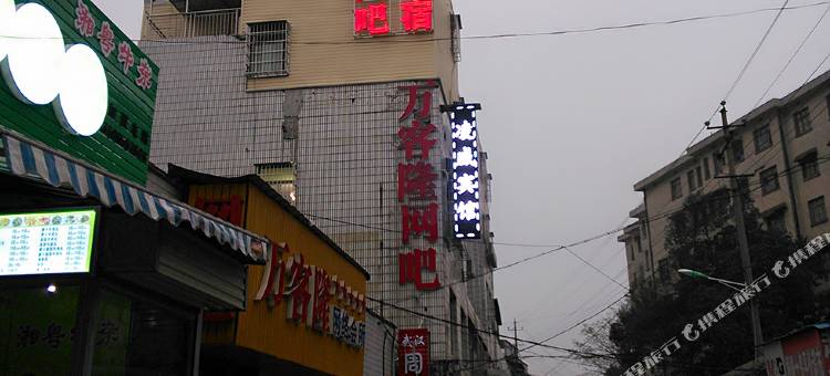 湘潭凌威客栈图片