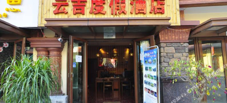 云吉度假公寓(景洪万达广场店)图片