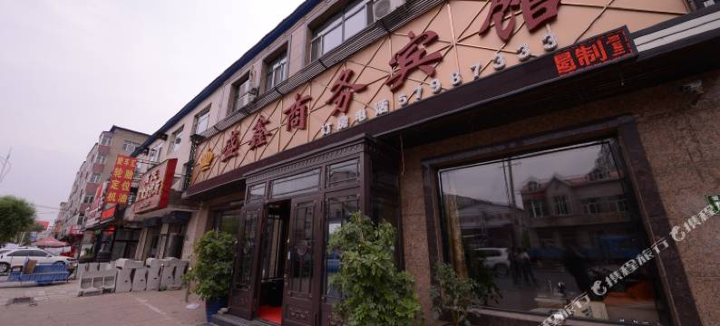 宾县盛鑫商务宾馆图片