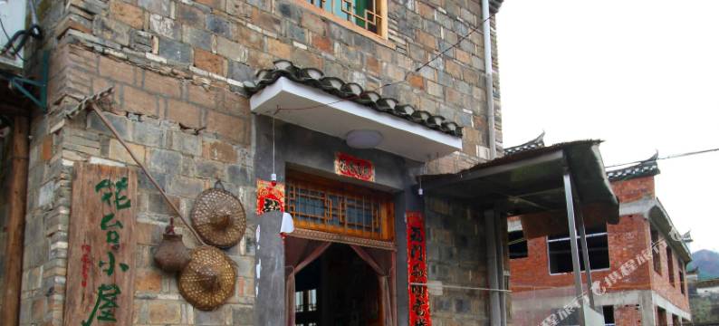 瑶里花台小屋图片