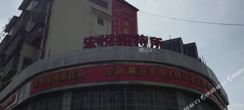 安岳宏悦住宿图片