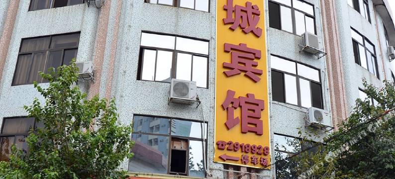 新兴港湾城宾馆图片