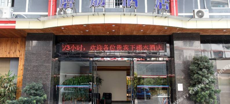 广州磨舫精品酒店(黄边地铁站店)图片