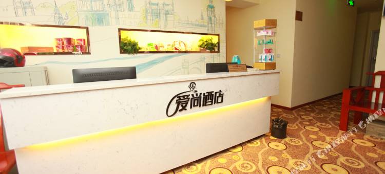 南充爱尚酒店图片