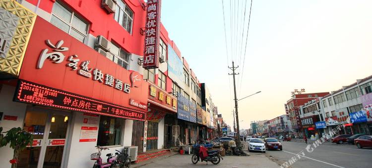 尚客优酒店(日照岚山区政府店)图片