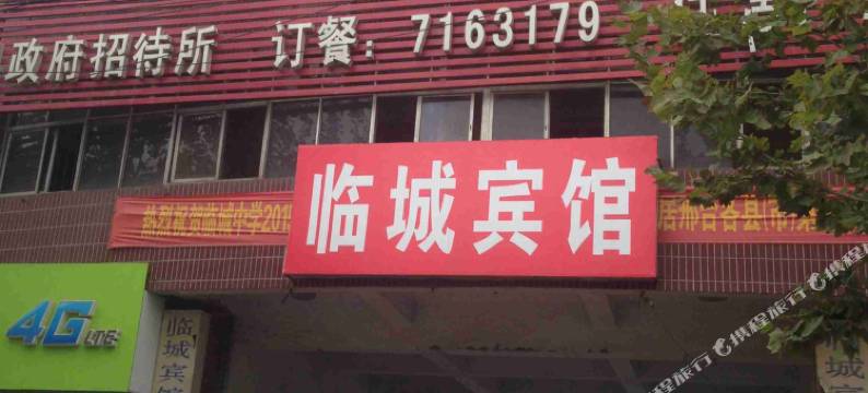临城普利酒店图片