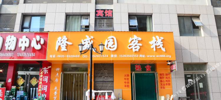 聊城鑫盛园客栈图片