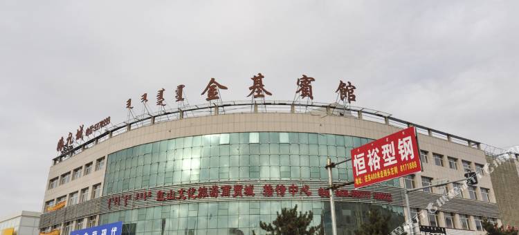 金基酒店(赤峰桥北金融物流店)图片
